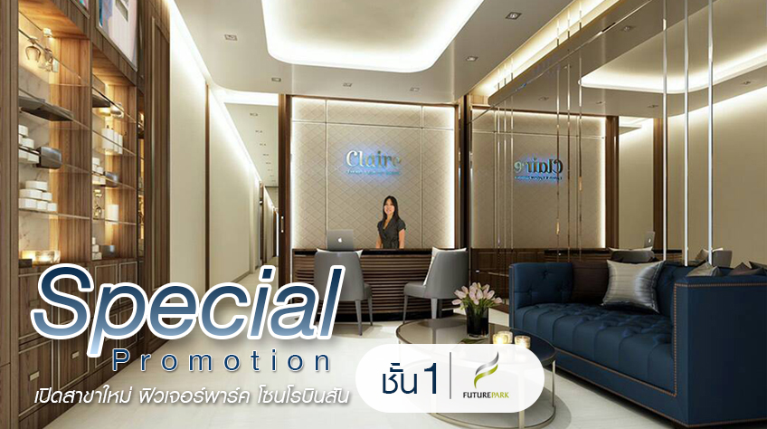 Special Promotion ฉลองเปิดสาขาใหม่