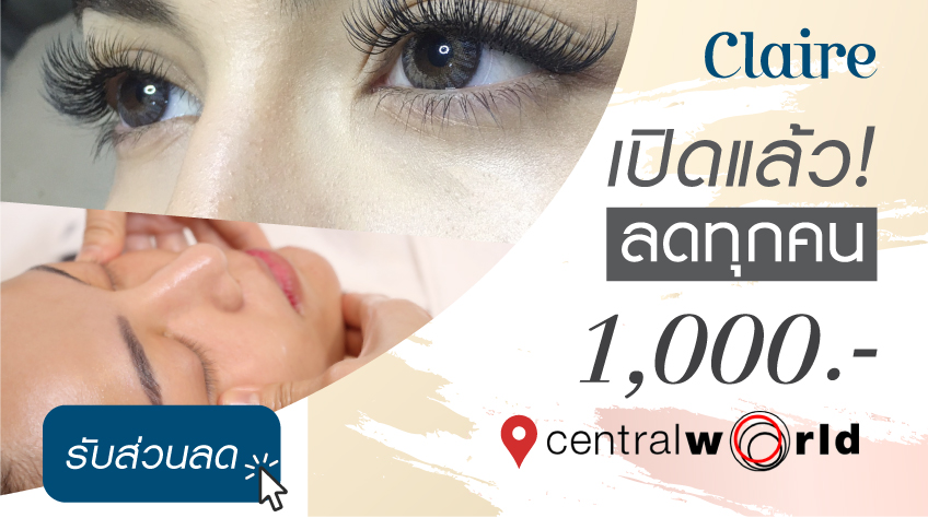 ฉลองสาขาใหม่! Claire สาขา Central World