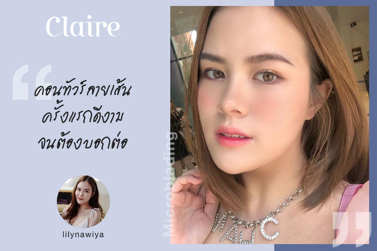 ฝังสีคิ้วClaire-สักคิ้ว