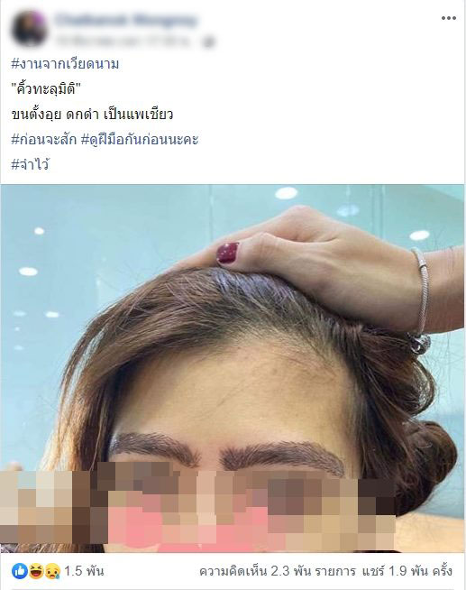 สักคิ้วพัง