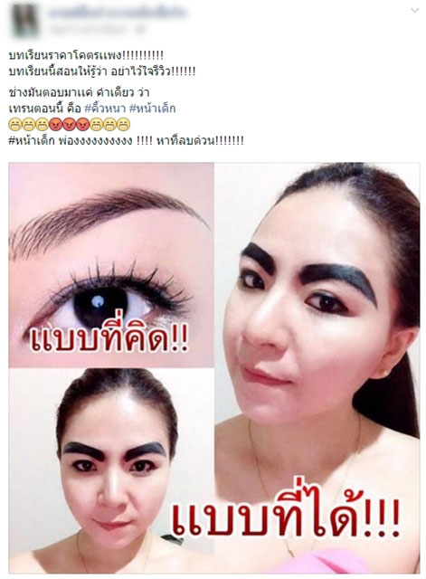 สักคิ้วพัง