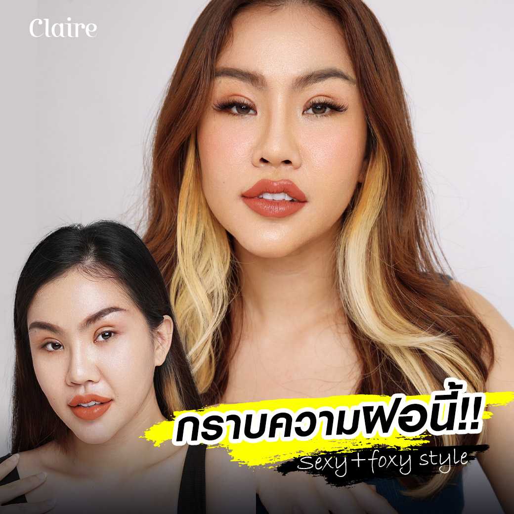 ต่อขนตา claire,ต่อขนตา Foxy Eyes,ต่อขนตา,รีวิวต่อขนตา,รีวิวต่อขนตาClaire,ขนตาclaire