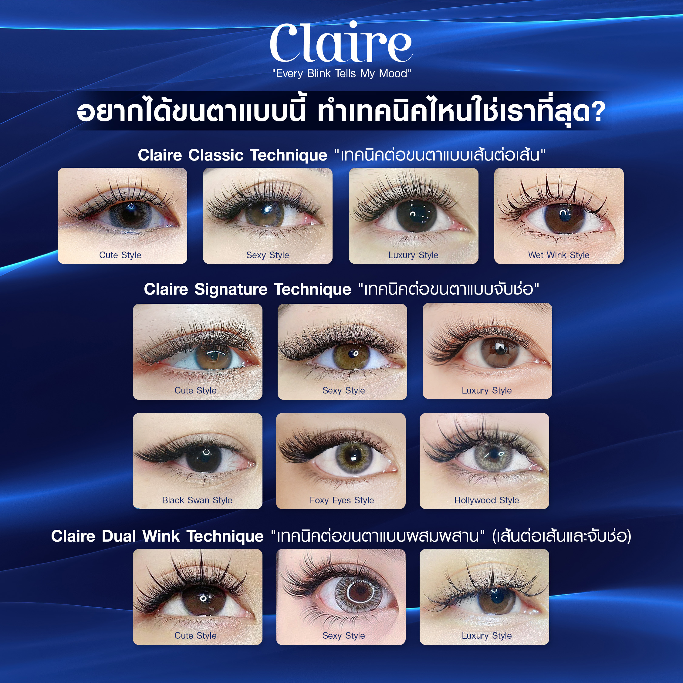 Eyelash Bangkok ต่อขนตา กทม