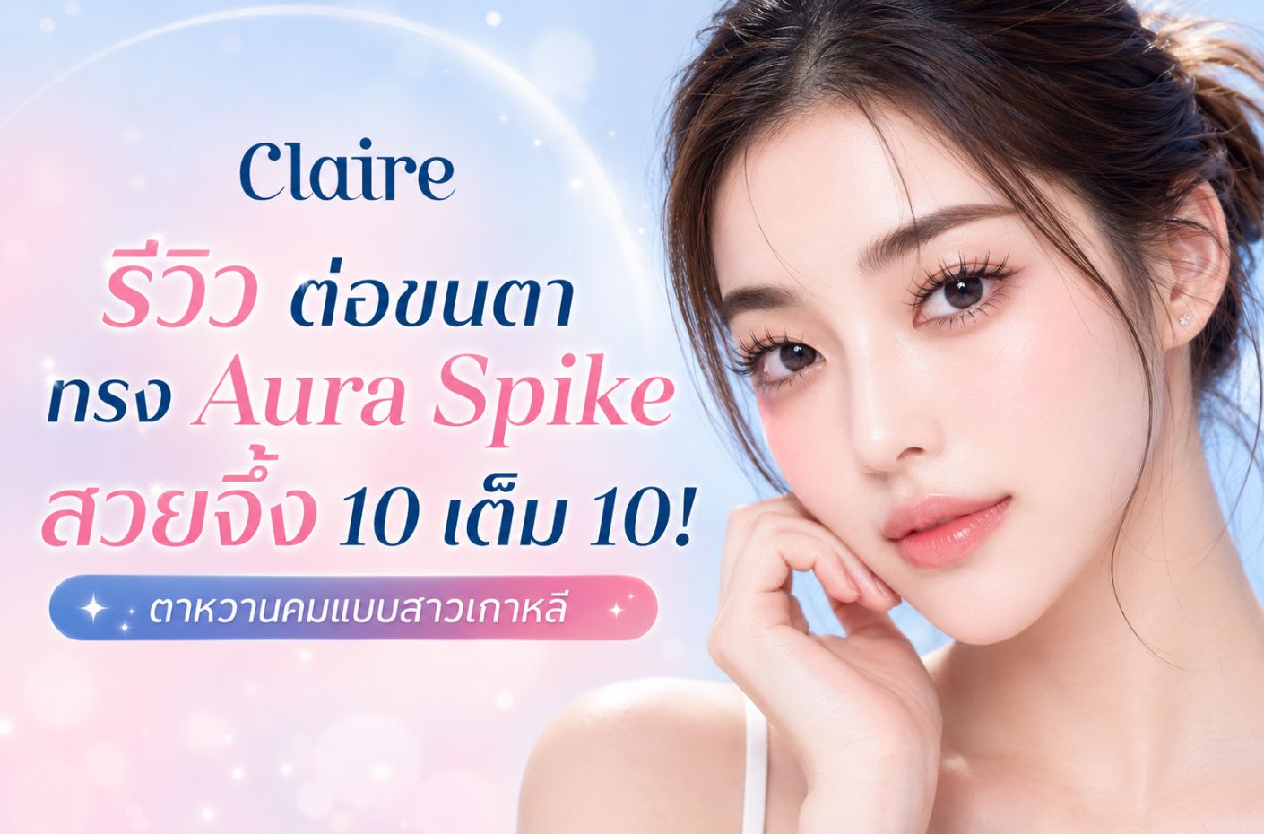 Aura Spike